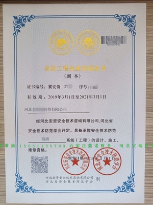 2020年唐山路南區(qū)一級中安協(xié)安防資質(zhì)代辦及鼎諾安全技術(shù)防范系統(tǒng)服務(wù)分類