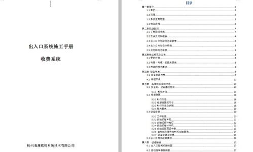 海康威視智能停車場管理系統(tǒng) 從設(shè)計到施工的完整指南