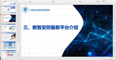 2024廣東省安全防范行業(yè)自律監(jiān)督管理體系宣貫座談會(huì)（東莞站）成功舉辦，聚焦安全技術(shù)防范系統(tǒng)設(shè)計(jì)施工服務(wù)